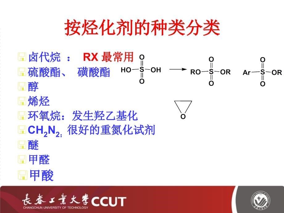 药物合成反应第二章_第5页