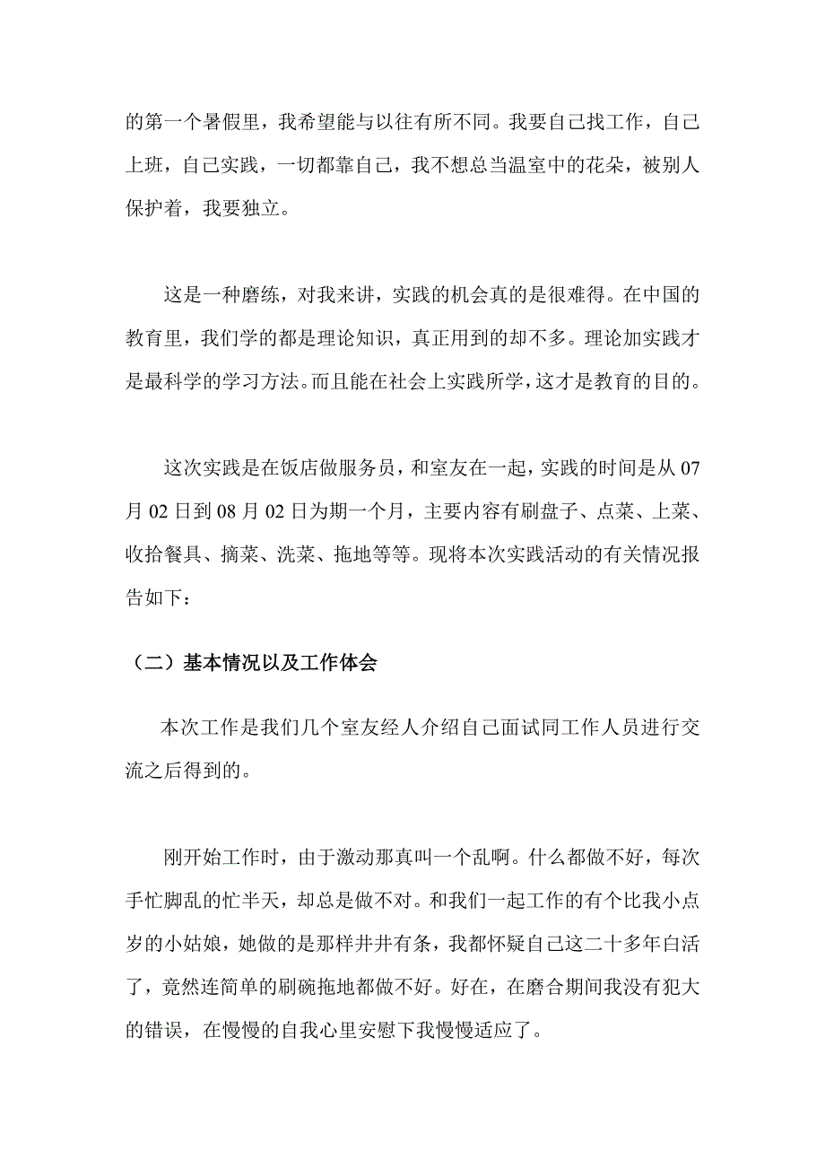 2011年暑期社会感受_第2页