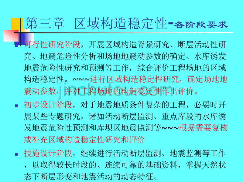 4区域构造稳定性2016北京_第3页