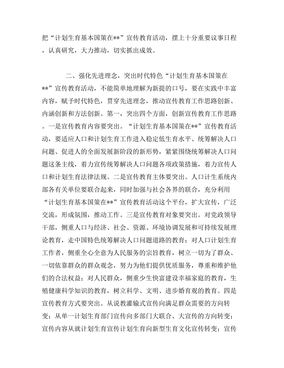 计划生育宣传教育活动动员会上的讲话_第4页