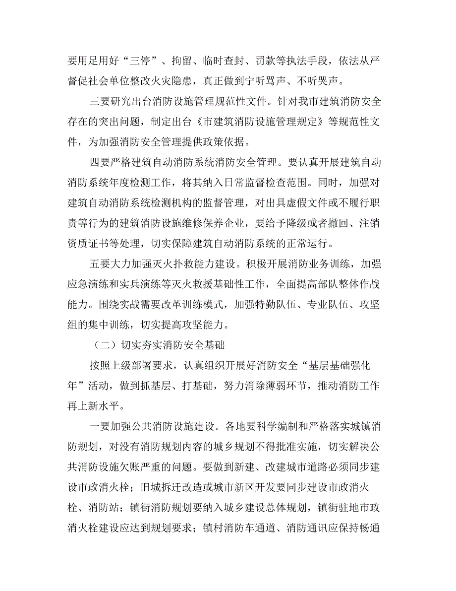 领导在消防暨司法专题会讲话_第3页