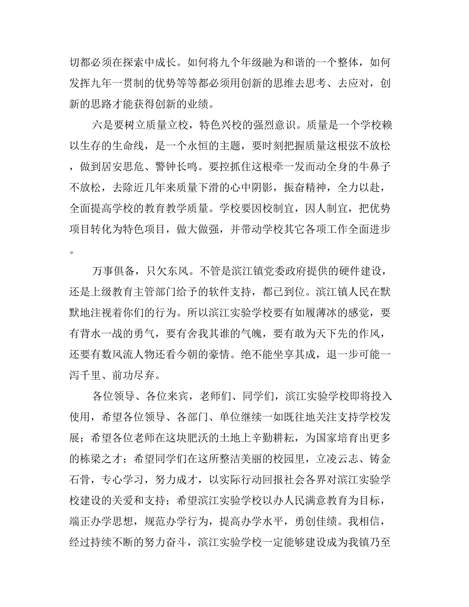 学校揭牌仪式上的领导讲话_第4页