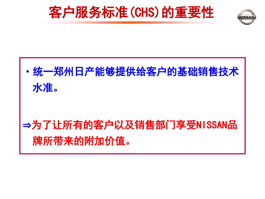 郑州日产销售培训_第2页