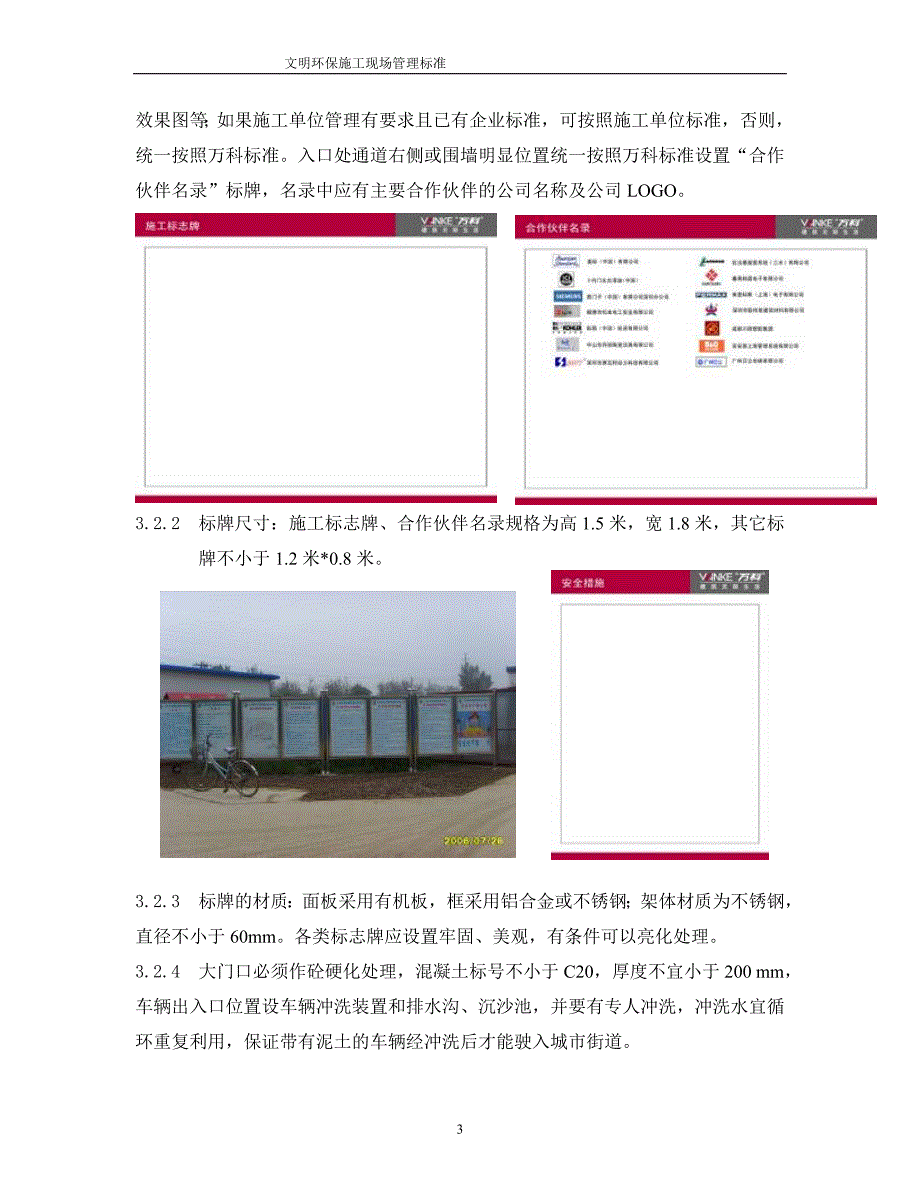 文明施工管理 文明环保施工现场管理标准_第3页