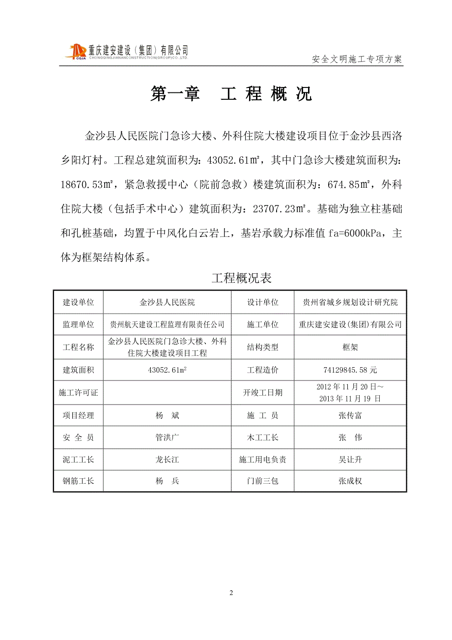 医院急诊大楼等安全文明施工专项方案_第2页