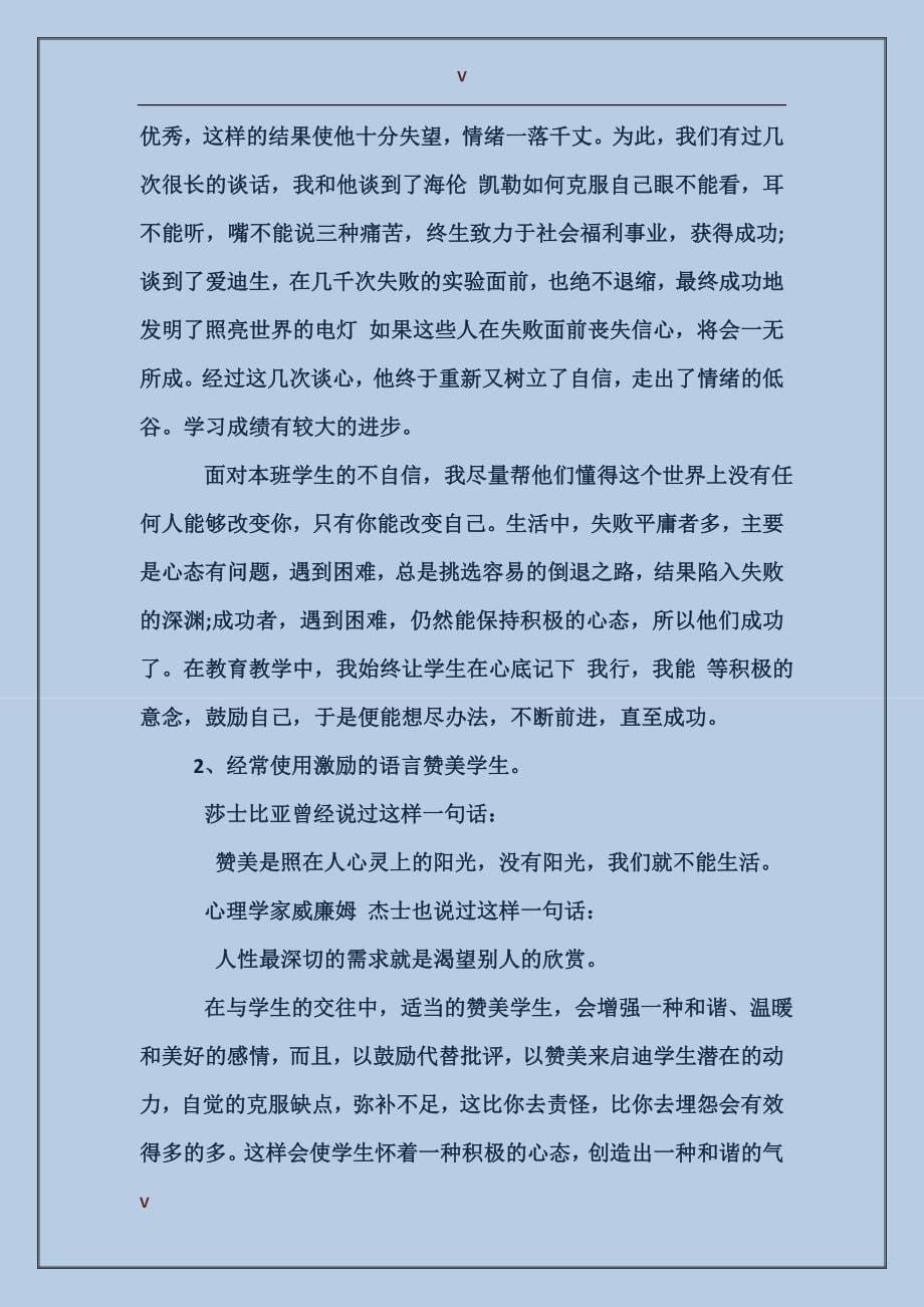 经典班主任教育案例_第5页