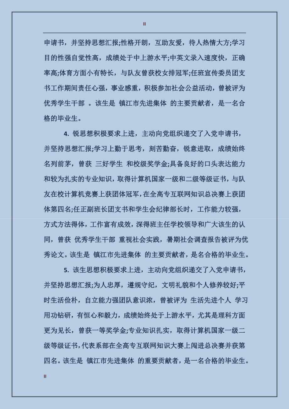 老师就业推荐毕业学生评语_第2页