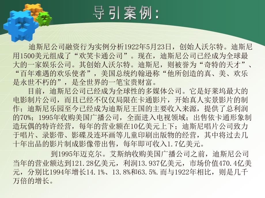 长期债券融资分析_第4页