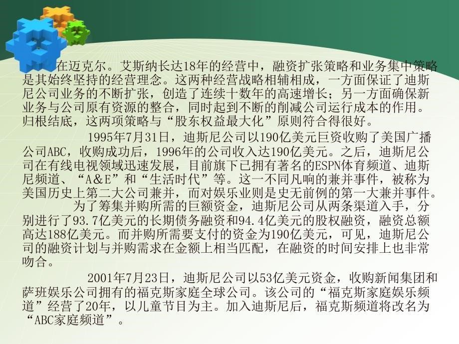 长期债券融资分析_第5页