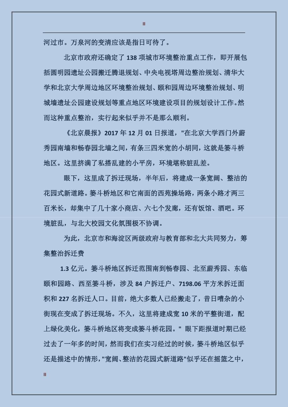 2017年大学生寒假实习报告范文_第2页