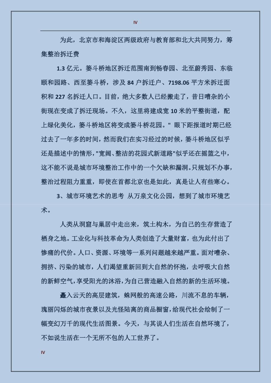 2017年大学生寒假实习报告范文_第4页