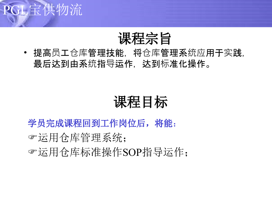 宝供物流2009仓库管理系统培训教程_第4页