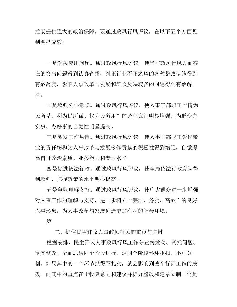 民主评议政风会发言参考文本_第4页