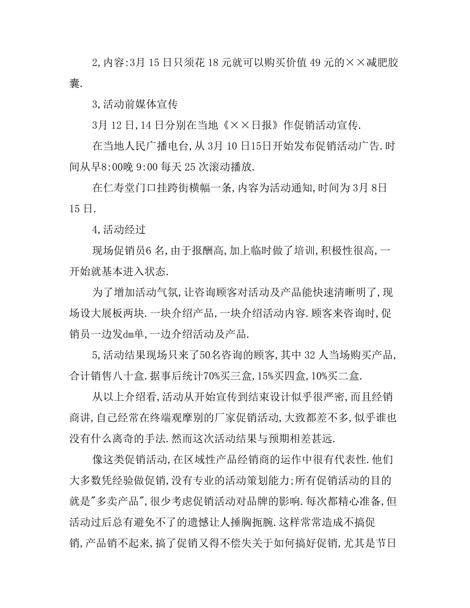 超市节假日促销活动策划_第4页