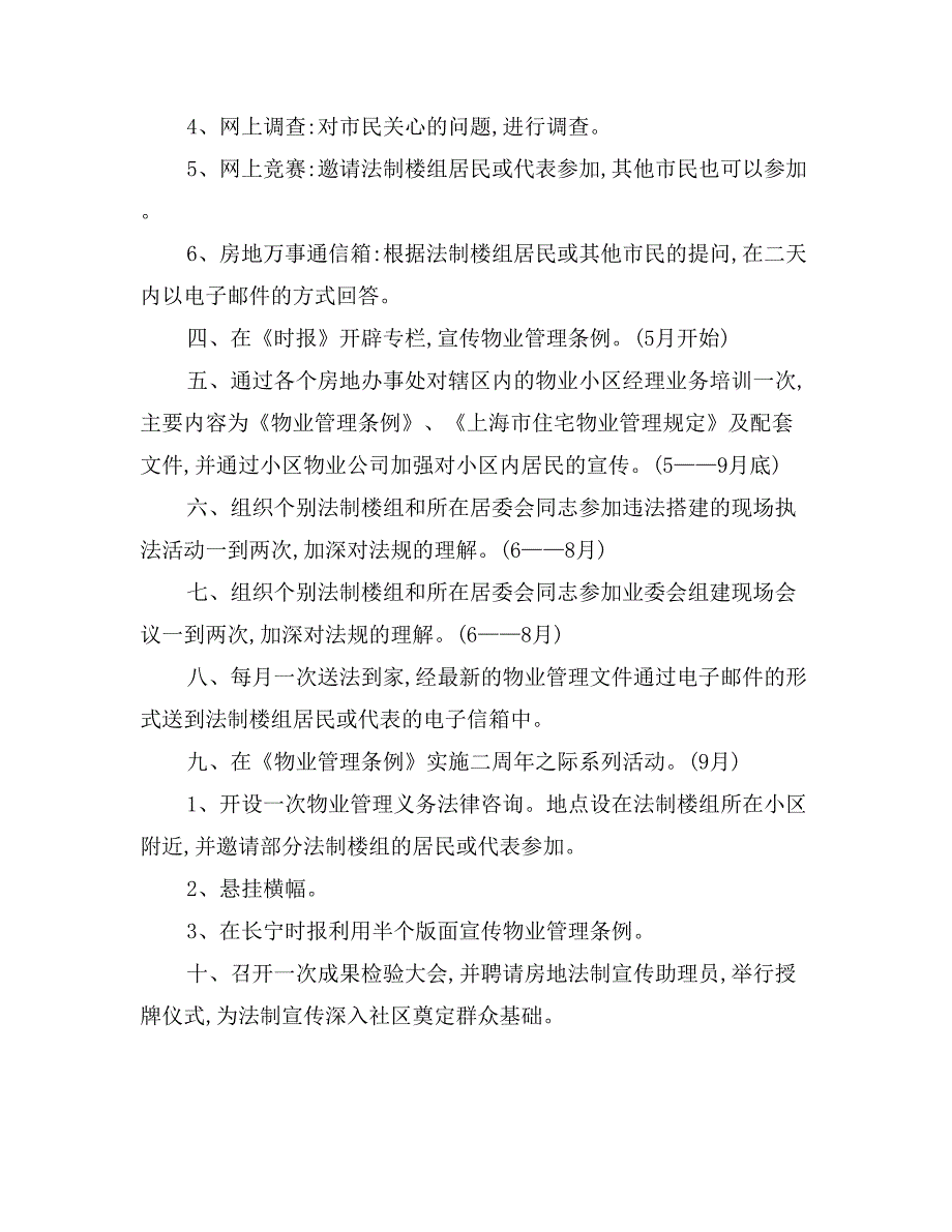 物业管理条例法制宣传活动计划_第2页