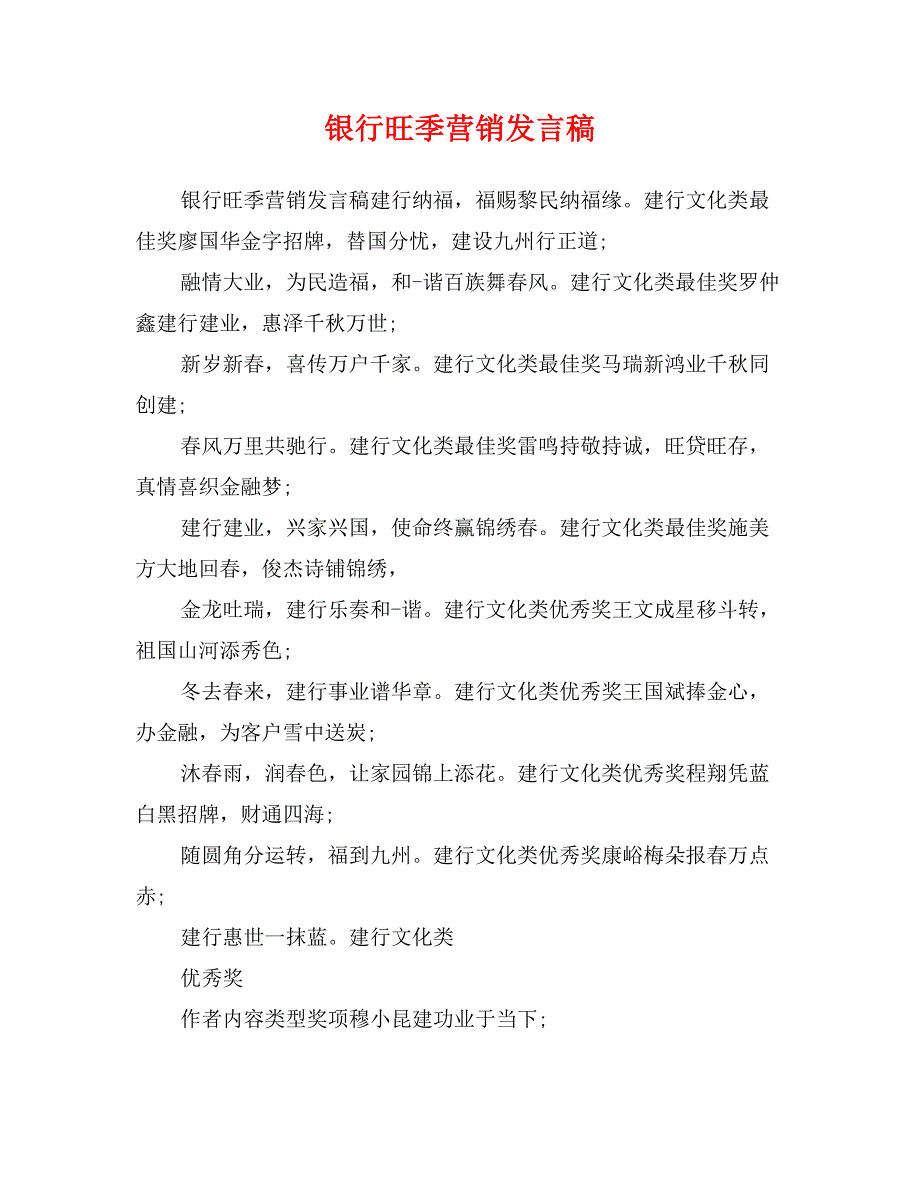 银行旺季营销发言稿_第1页