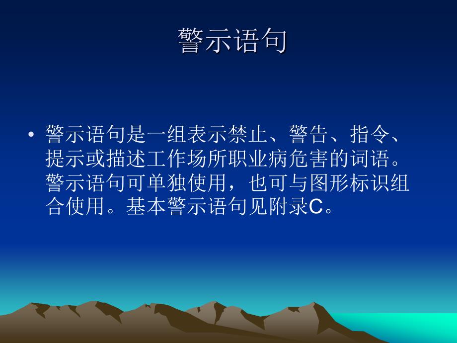 工作场所职业病危害警示标识_第4页