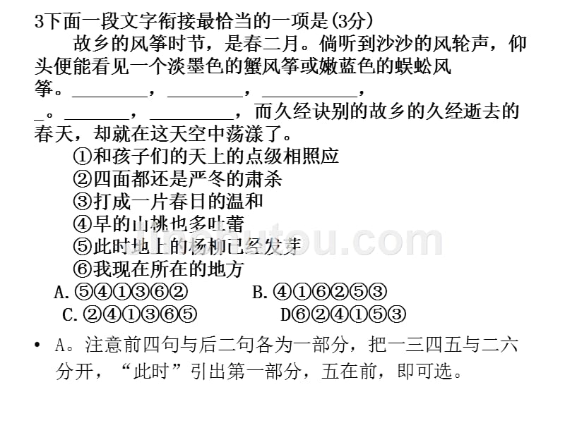 2016届苏锡常南京盐城一模语文详细答案_第4页