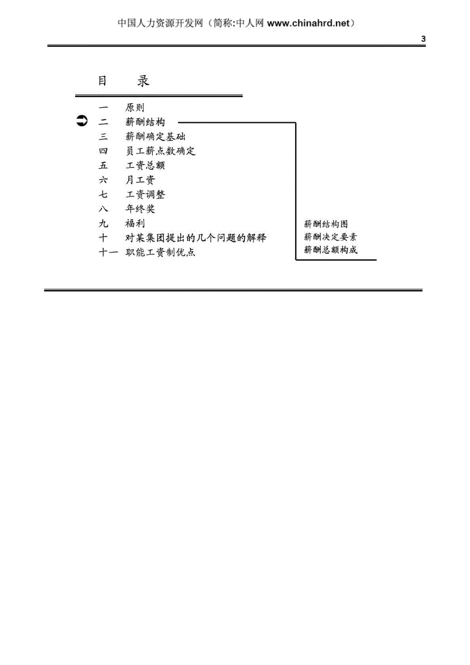 某集团薪酬体系设计方案_第4页