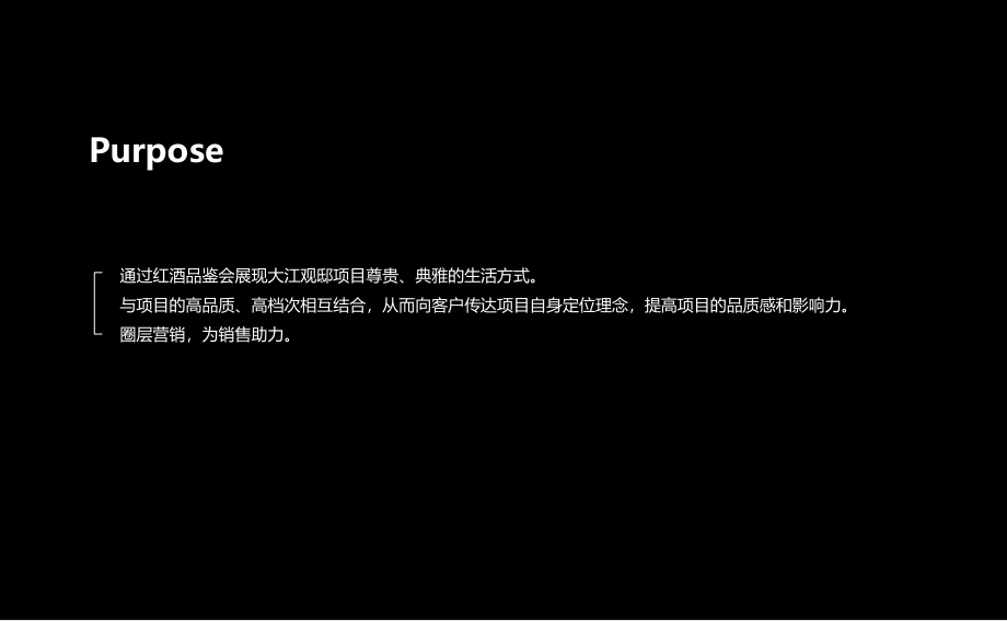 2012年株洲大江观邸“浪漫法国，我与红酒的感官之旅”红酒盛典活动策划方案_第3页