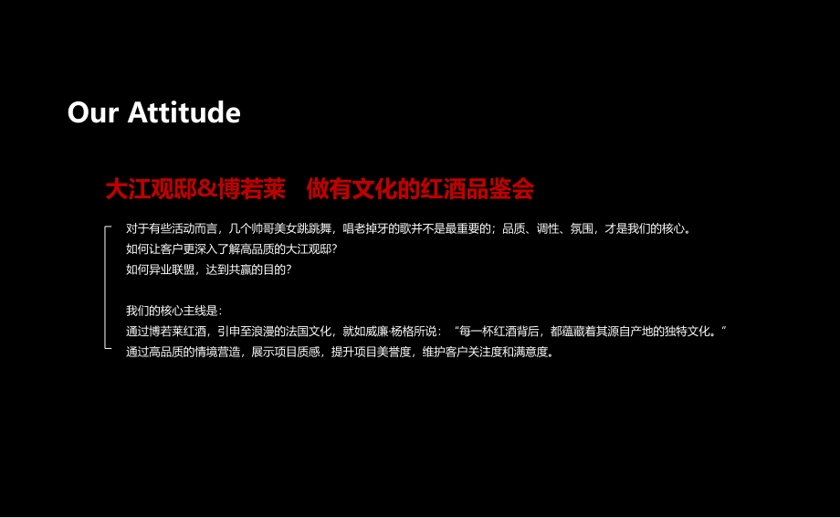 2012年株洲大江观邸“浪漫法国，我与红酒的感官之旅”红酒盛典活动策划方案_第4页