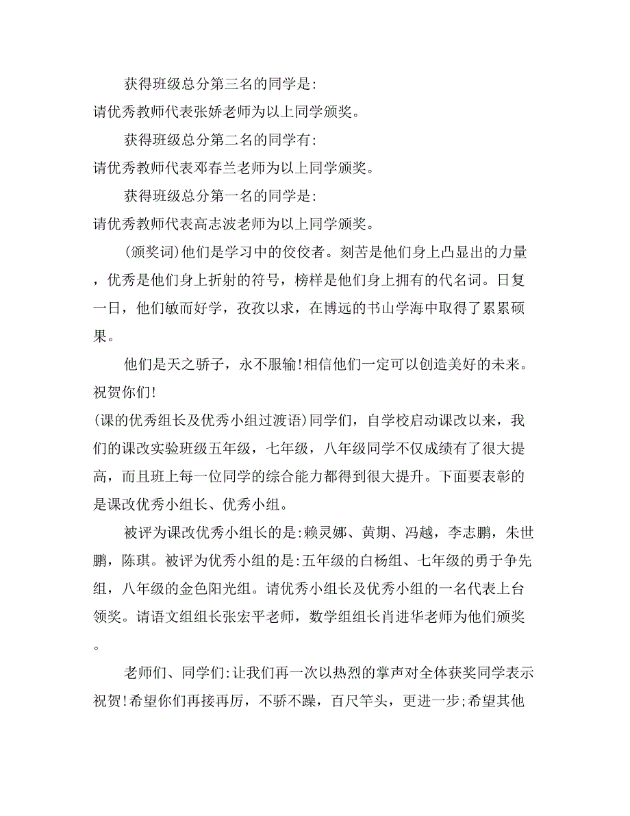 中学期中考试总结表彰会主持词_第4页