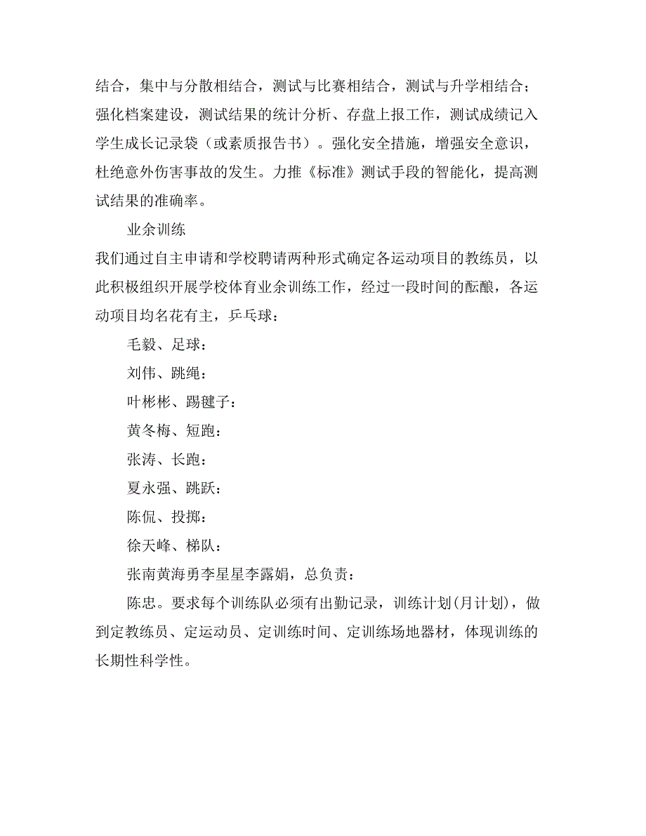 2017学年第二学期体育工作计划范文_第2页