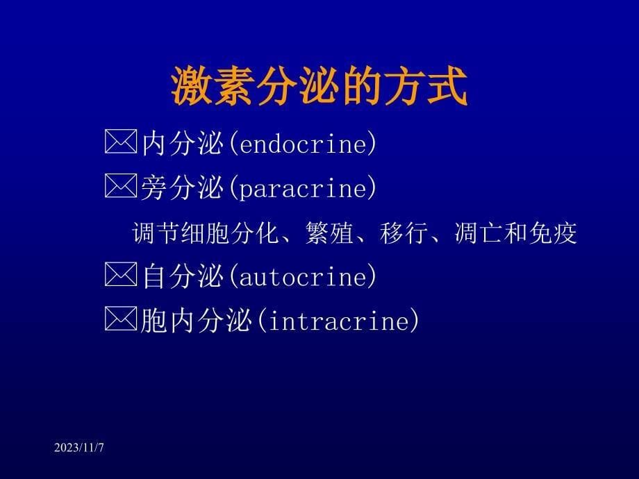 内分泌系统疾病总论_第5页