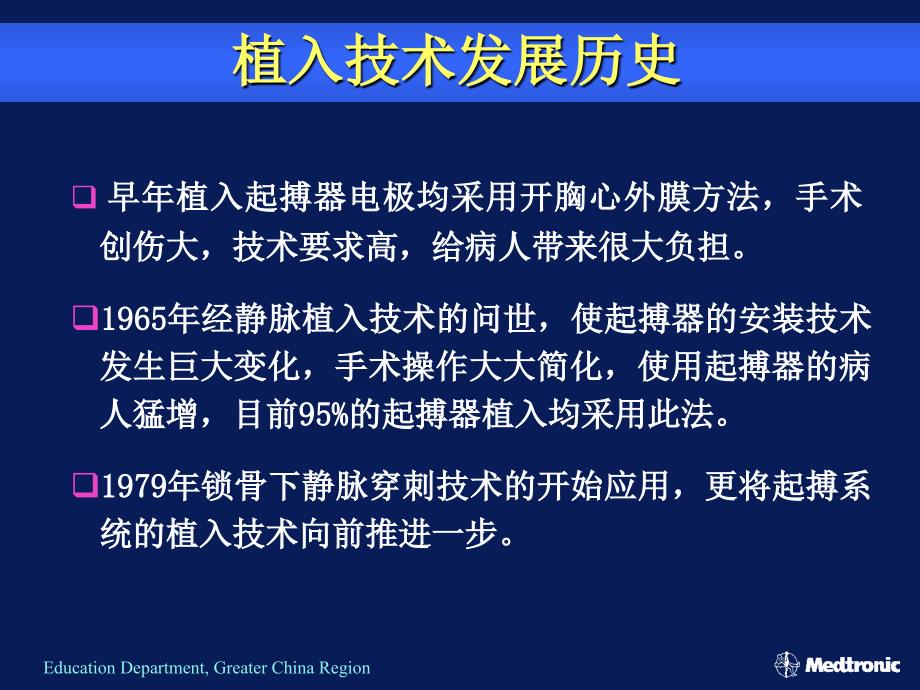 起搏器的植入技术_第2页