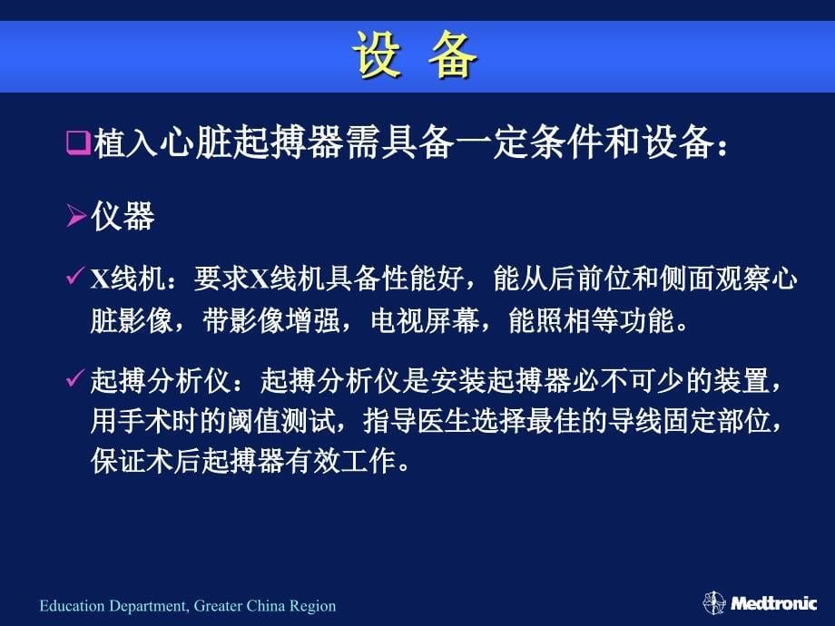 起搏器的植入技术_第5页