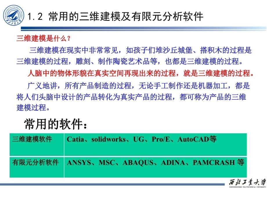 6建模与分析软件简介_第5页