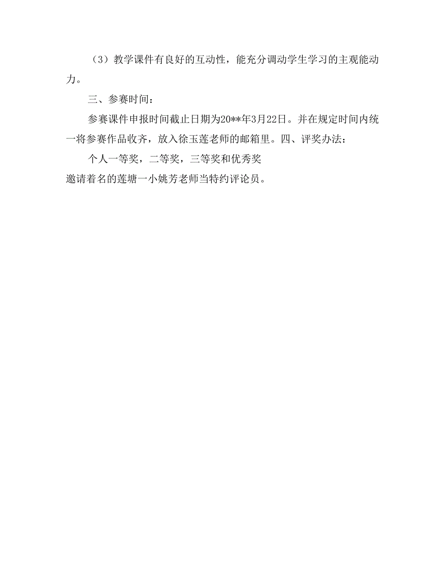 幼儿园3月课件制作比赛计划_第2页