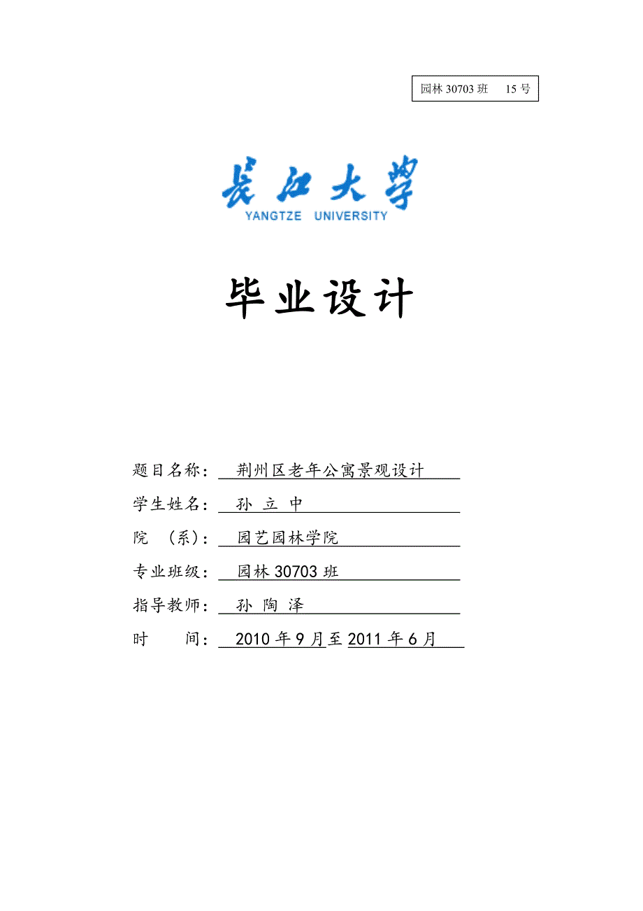 老年公寓景观设计毕业设计说明_第1页