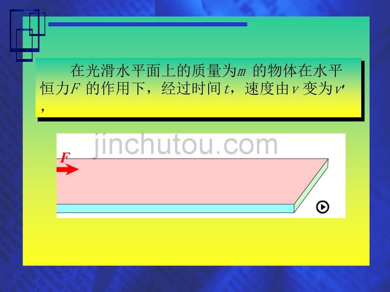 高二化学 动量定理及其应用【最新】_第4页