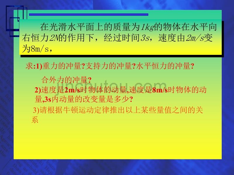 高二化学 动量定理及其应用【最新】_第5页