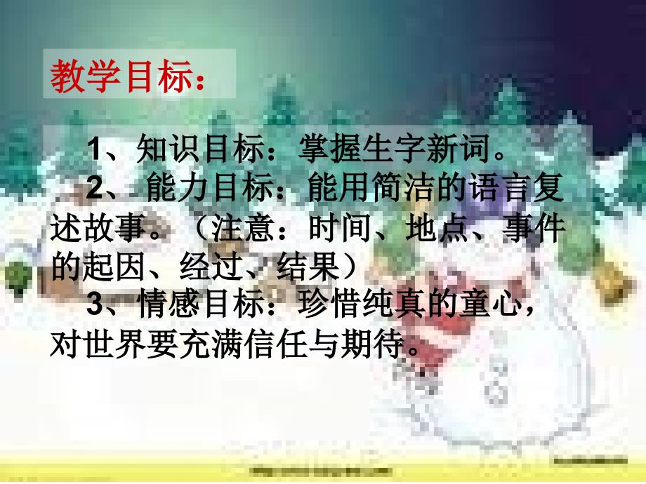 北师大版语文七上《雪地贺卡》ppt课件之二_第2页