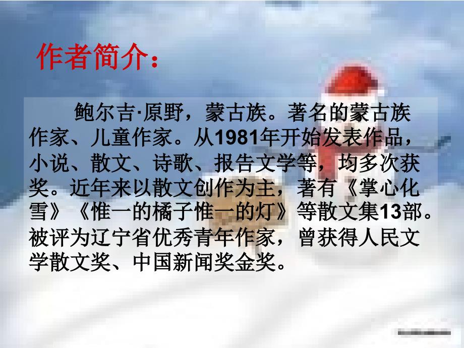 北师大版语文七上《雪地贺卡》ppt课件之二_第3页