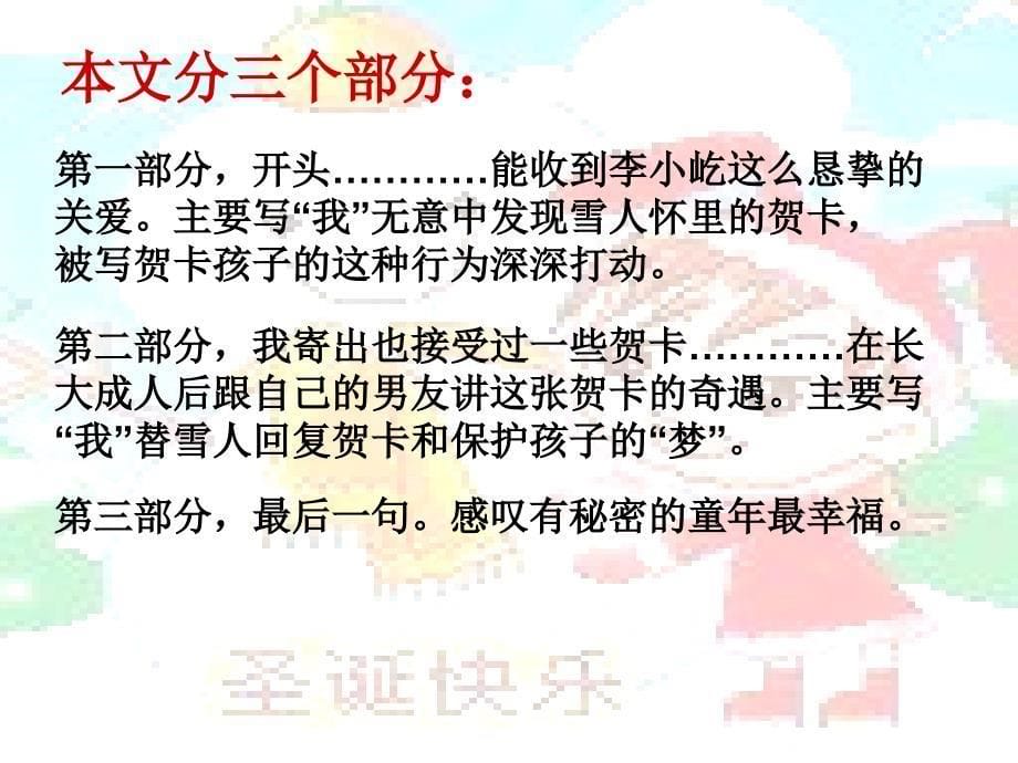 北师大版语文七上《雪地贺卡》ppt课件之二_第5页