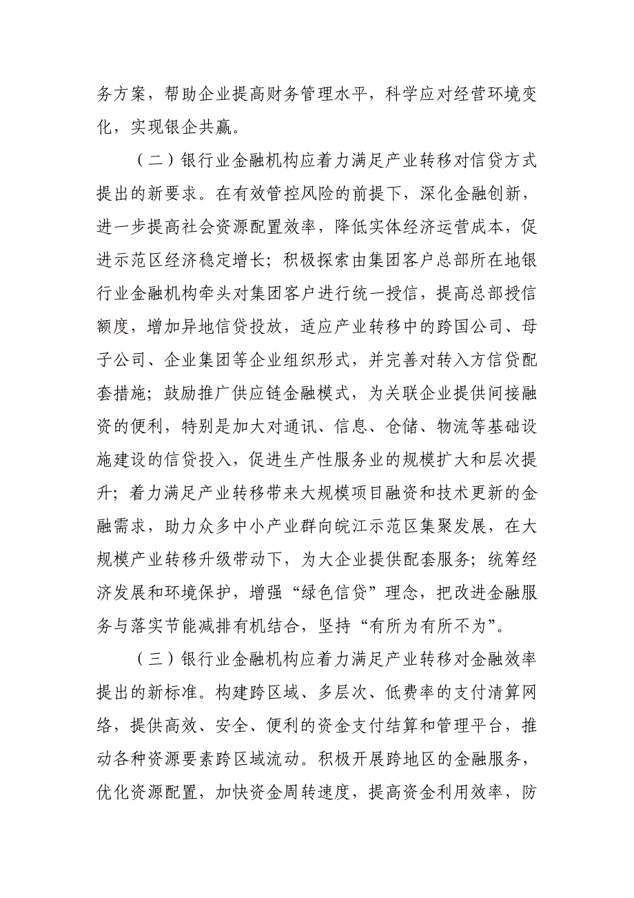 安徽银监局关于银行业大力支持皖江城市带_第3页