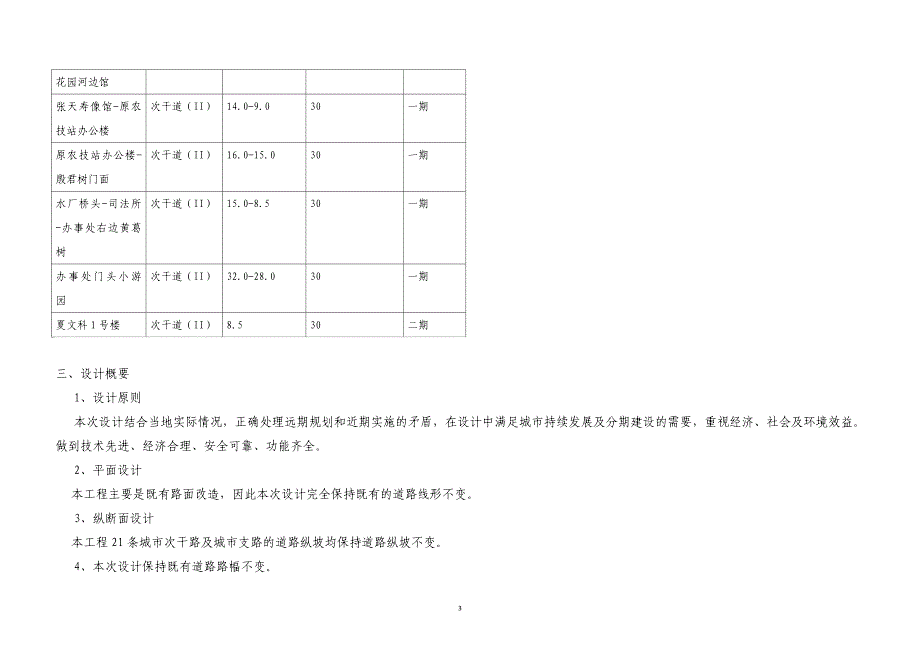 荣昌县双河街道道路泥改油工程施工设计说明_第3页