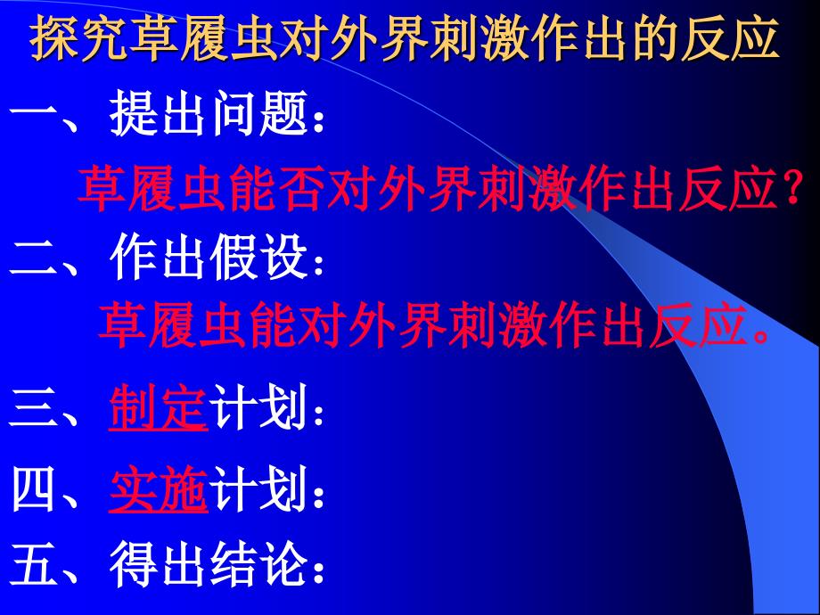 探究草履虫对外界刺激作出的反应_第3页