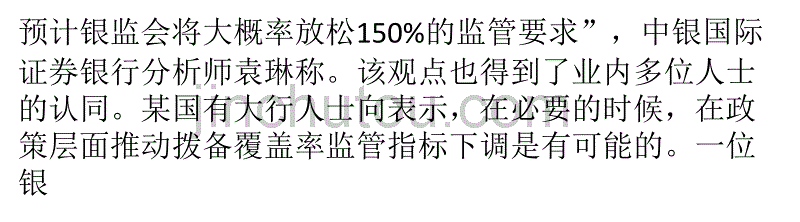 银行业净利承压 业内称下调拨备覆盖率可能性大_第4页