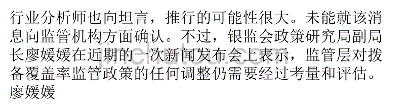 银行业净利承压 业内称下调拨备覆盖率可能性大_第5页