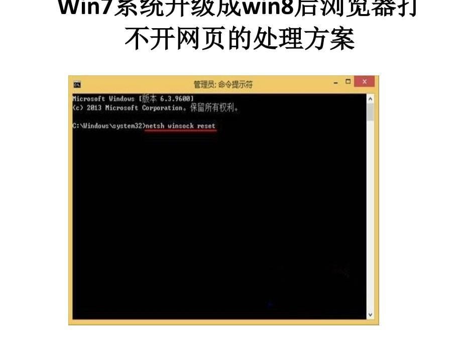 Win7系统升级成win8后浏览器打不开网页的处理方案_第5页