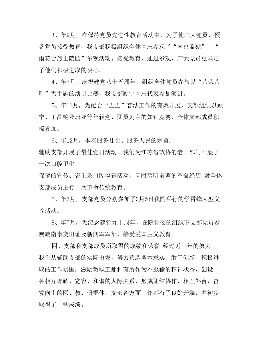 医院优秀党支部事迹材料_第4页