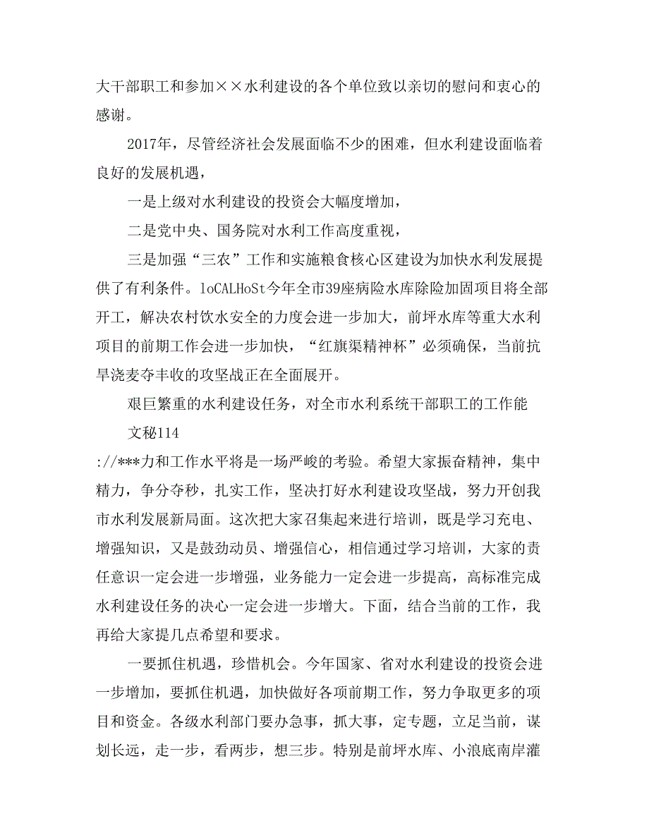 在全市水利工程建设质量与安全管理培训班上的讲话_第2页