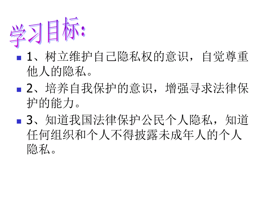 八年级政治尊重权利履行义务_第2页