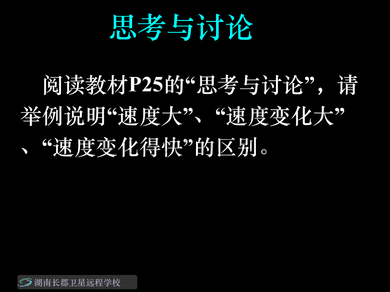 高一物理速度变化快慢的描述5_第2页