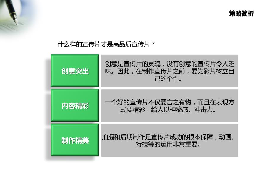 “永远的物流，唯一的空港”北京空港物流基地“十周年”宣传片策划方案_第3页