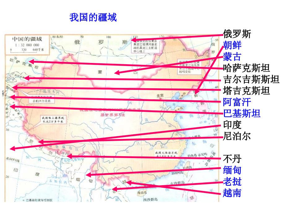 人教版地理八年级上册期末复习_第3页